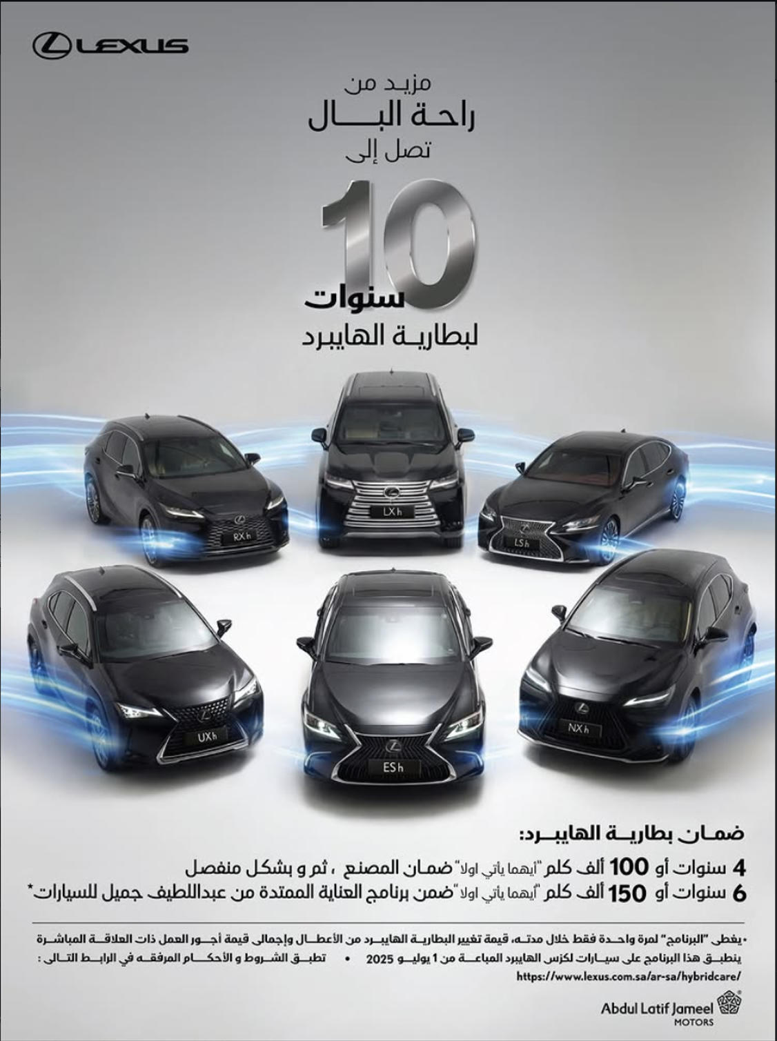 برنامج العناية الممتدة لسيارات لكزس